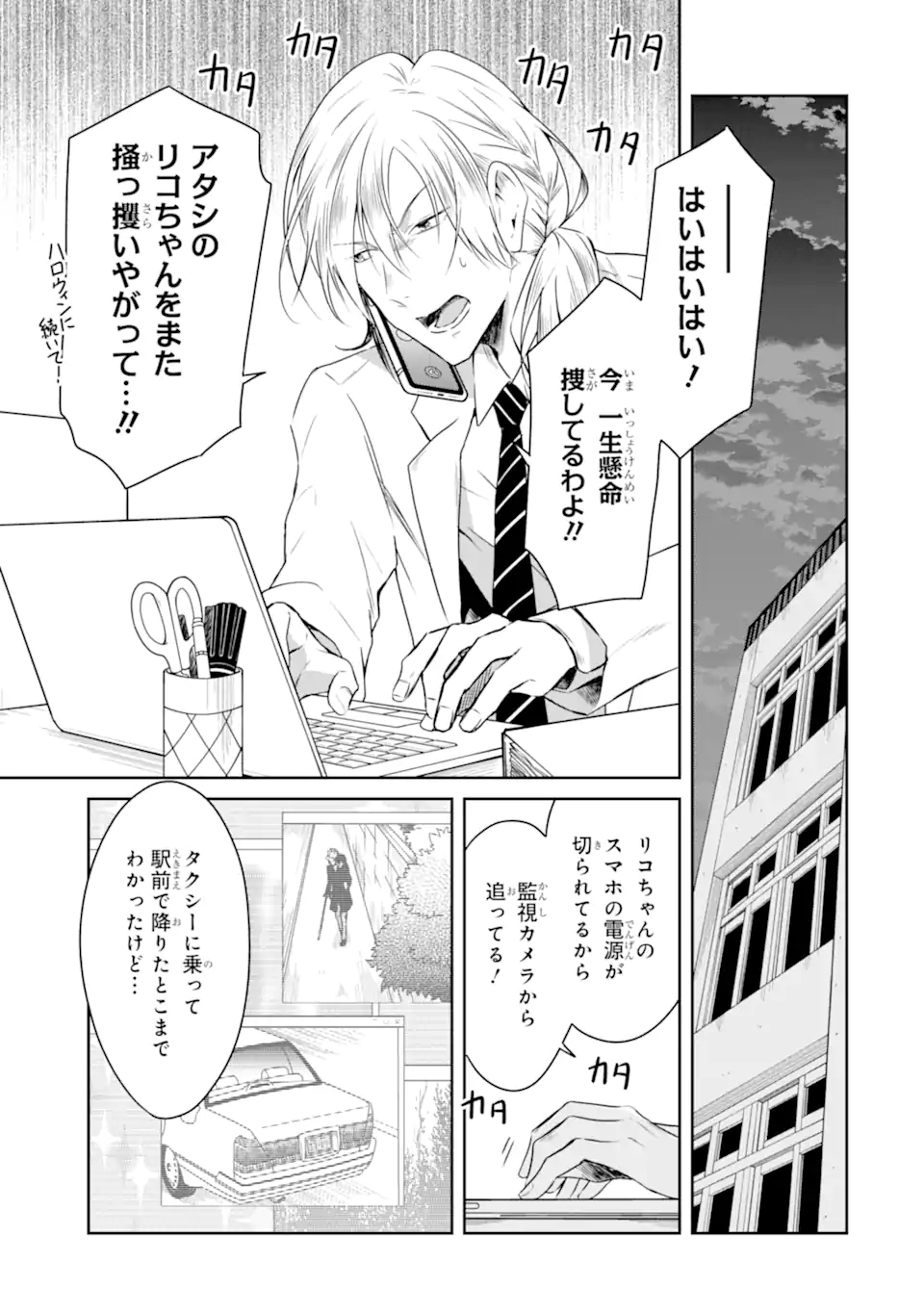 先生のやさしい殺し方 第17.4話 - Page 1