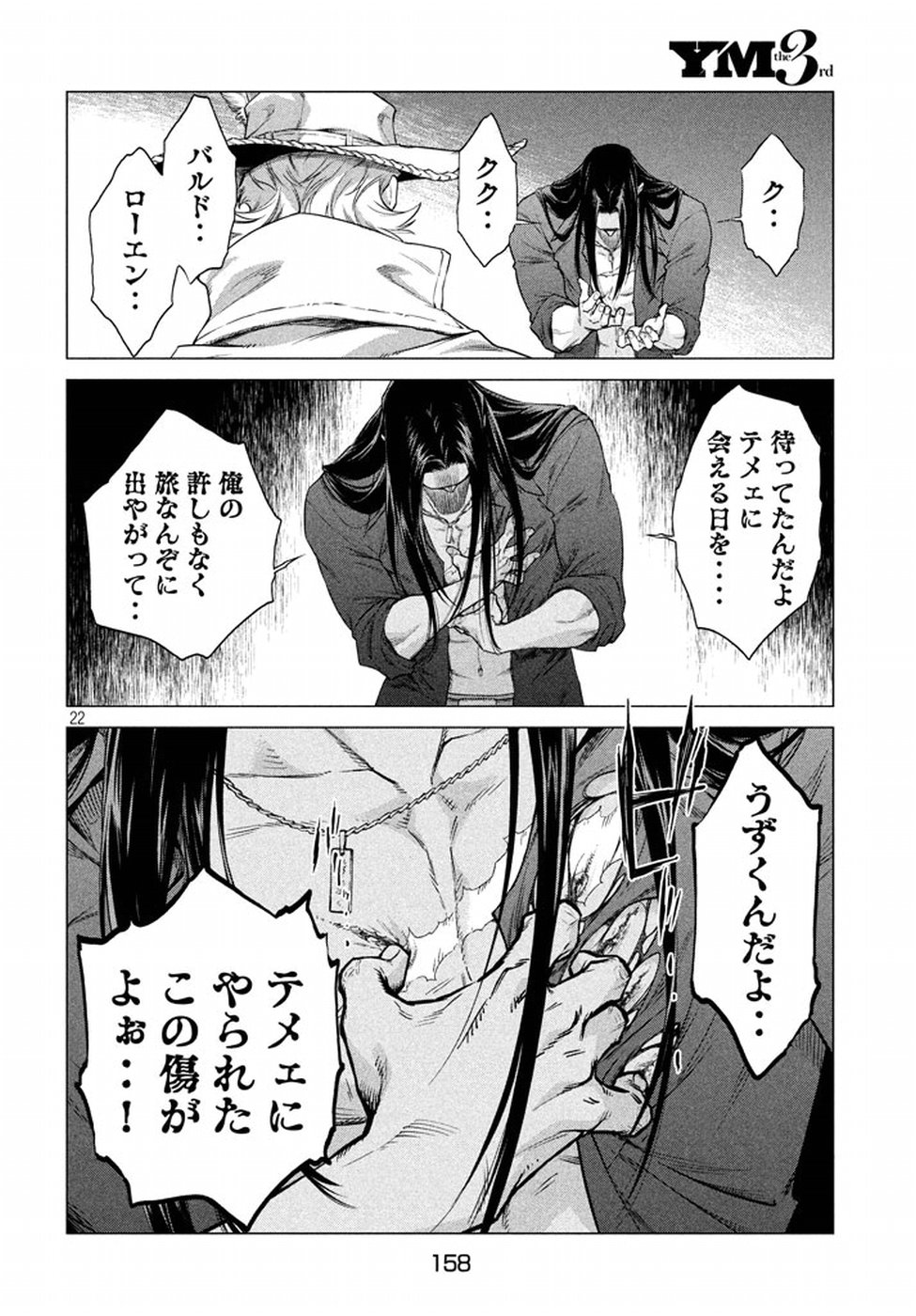 辺境の老騎士 バルド・ローエン 第9話 - Page 22