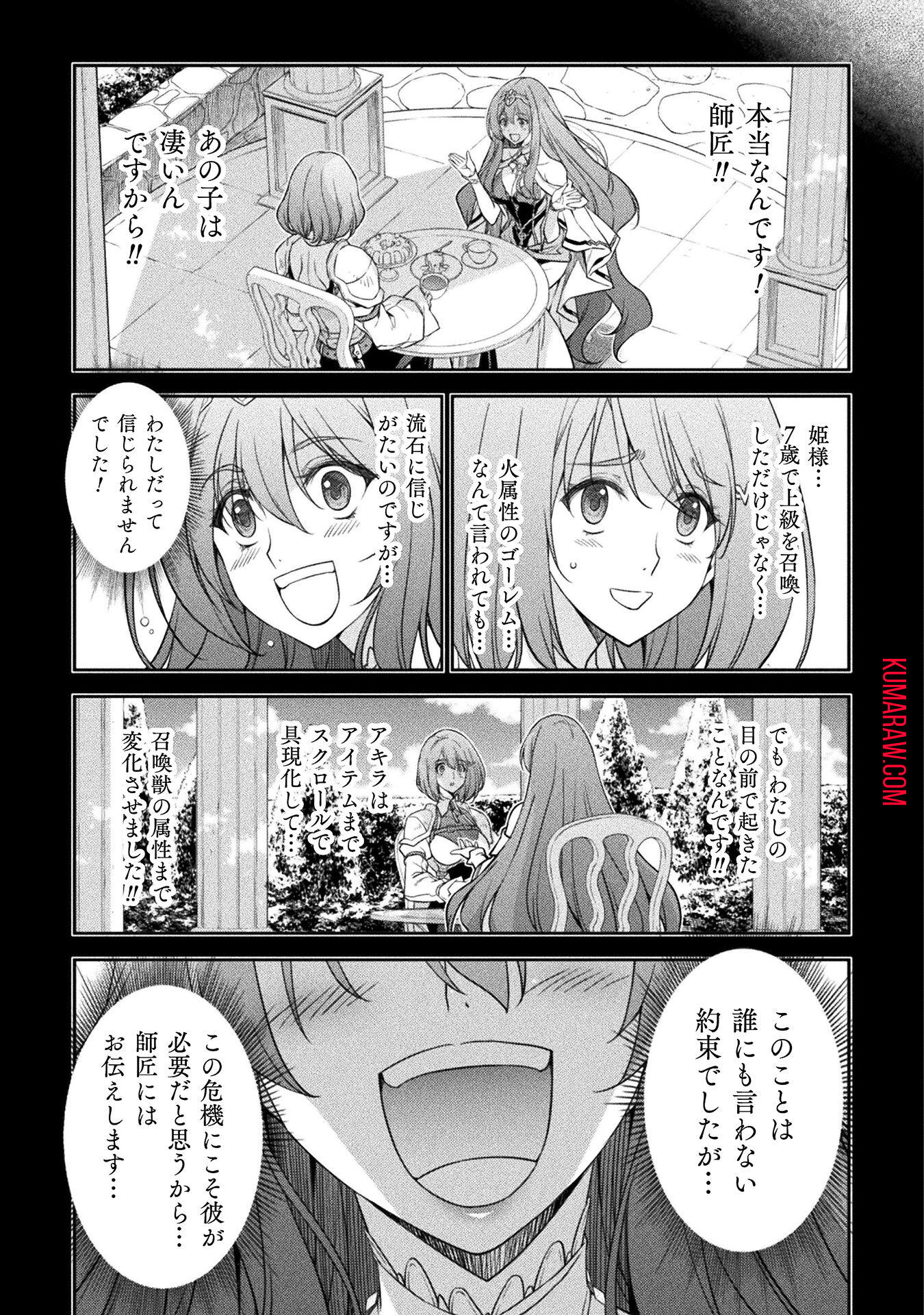 ドローイング　最強漫画家はお絵かきスキルで異世界無双する！ 第20話 - Page 5