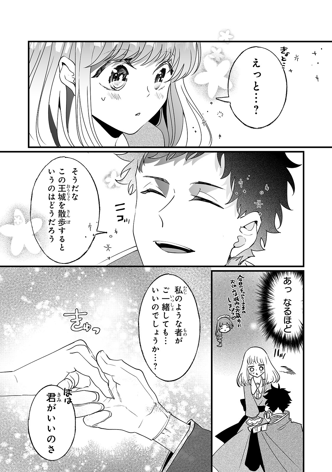 二度と家には帰りません！ 第5話 - Page 10