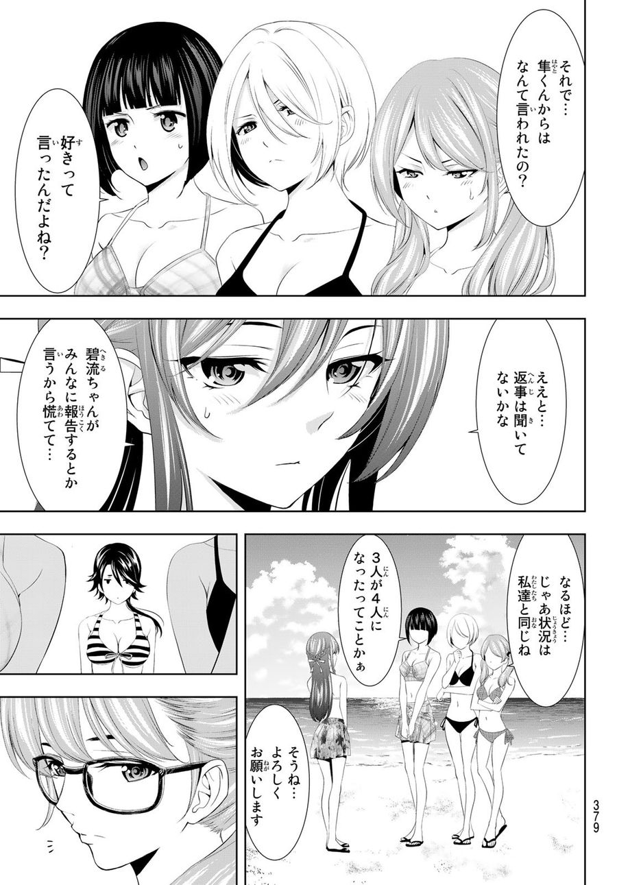 女神のカフェテラス 第114話 - Page 7