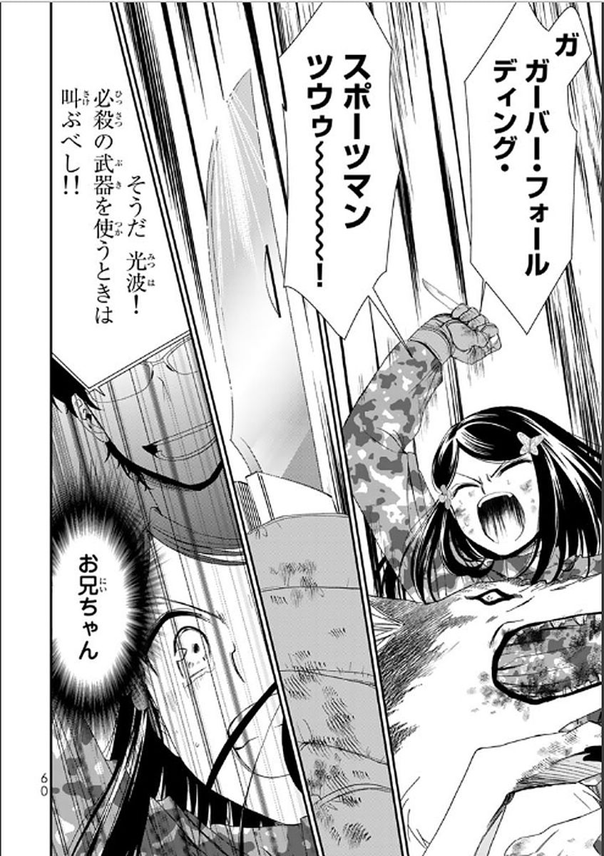 老後に備えて異世界で８万枚の金貨を貯めます 第2話 - Page 22