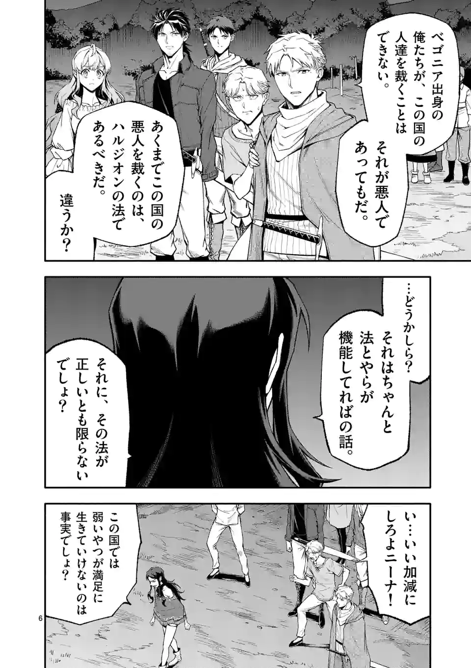 死に戻り、全てを救うために最強へと至る＠comic 第55話 - Page 6