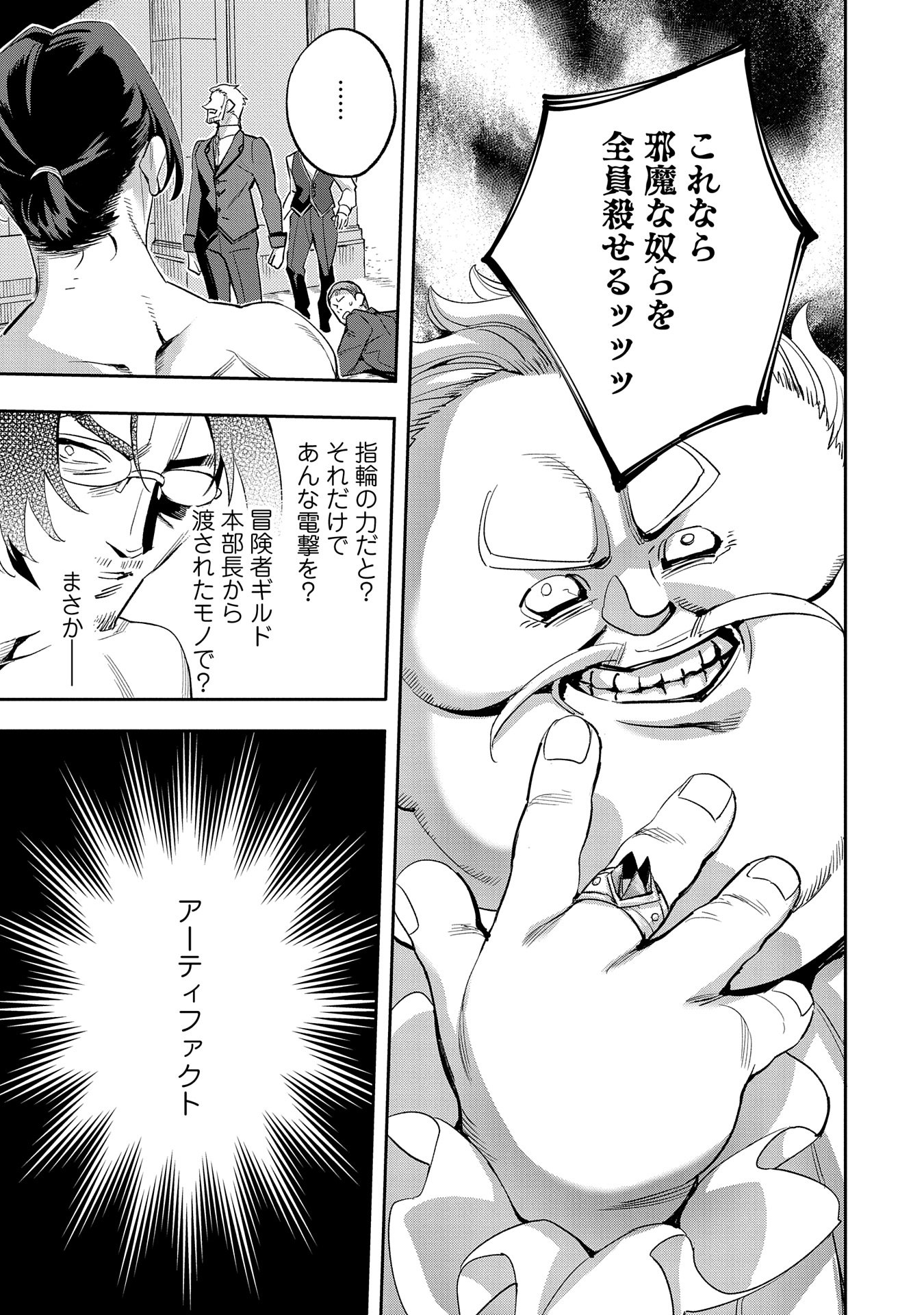 転生してから40年。そろそろ、おじさんも恋がしたい。 第31話 - Page 19