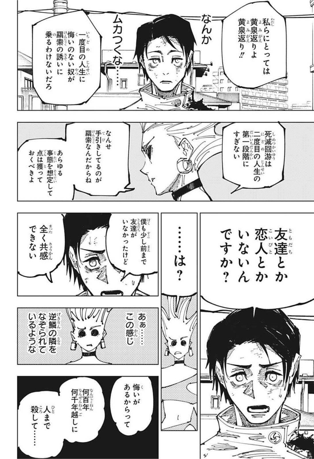 呪術廻戦 第176話 - Page 8