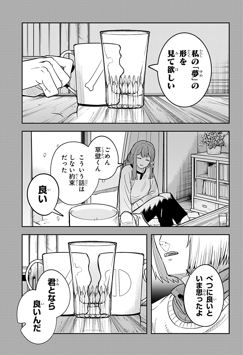 スケルトンダブル 第26話 - Page 14