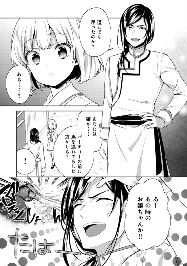 ティアムーン帝国物語 ～断頭台から始まる、姫の転生逆転ストーリー～ 第11.1話 - Page 13