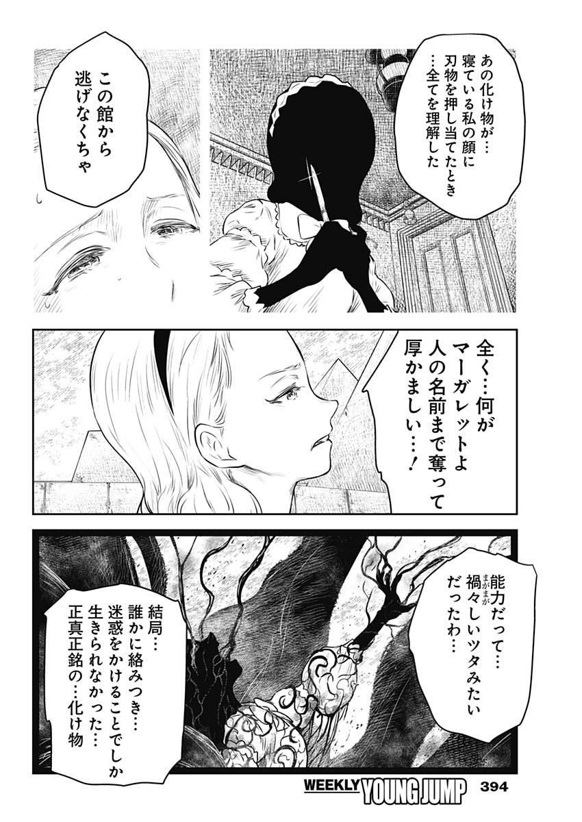 シャドーハウス 第164話 - Page 8