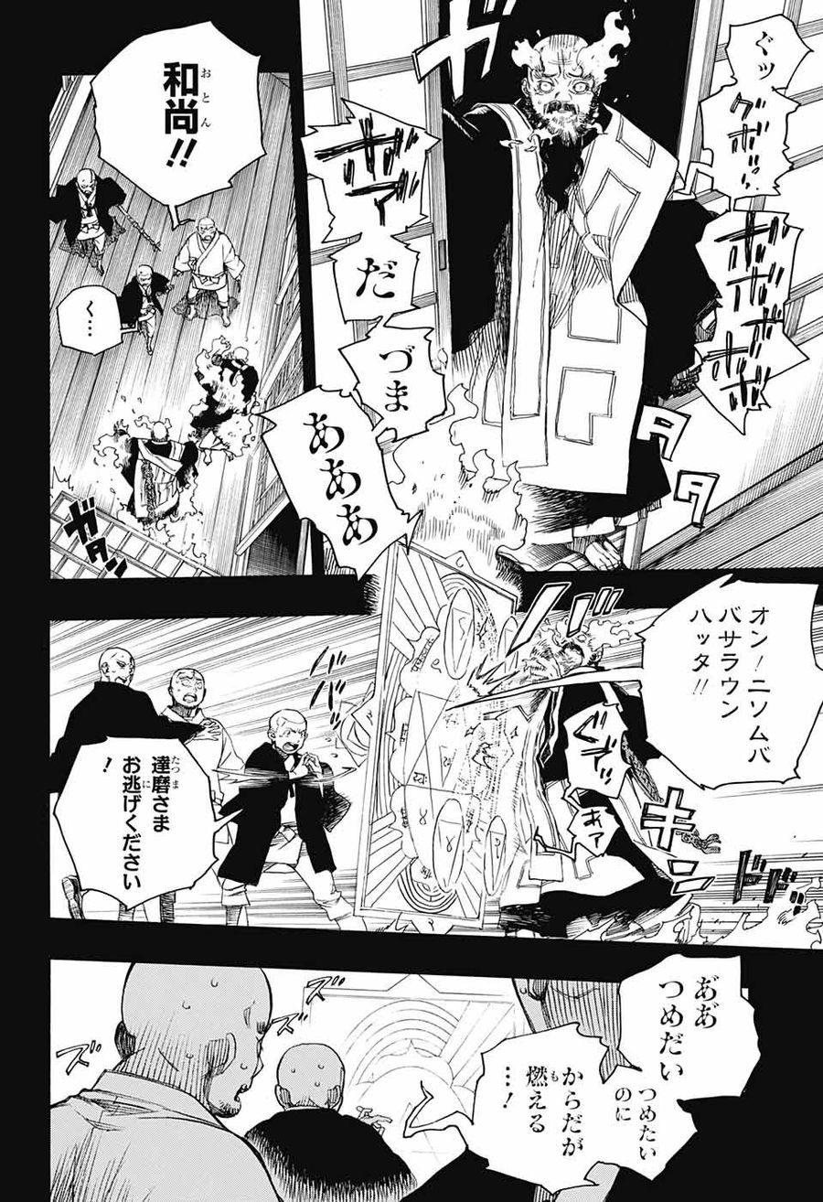 青の祓魔師 第115話 - Page 18