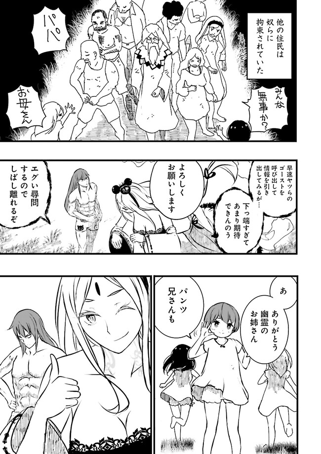 スキルがなければレベルを上げる～９９がカンストの世界でレベル800万からスタート～ 第28.2話 - Page 1