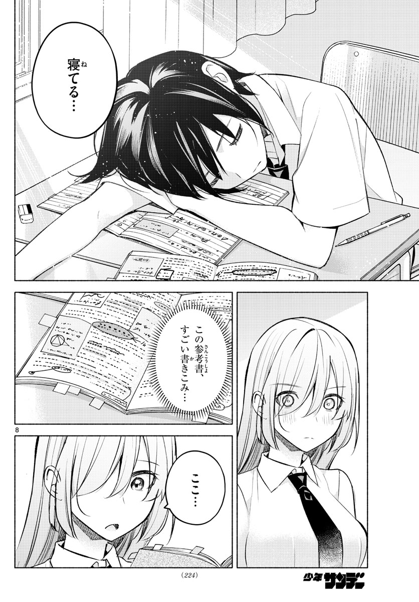 君と悪いことがしたい 第22話 - Page 8