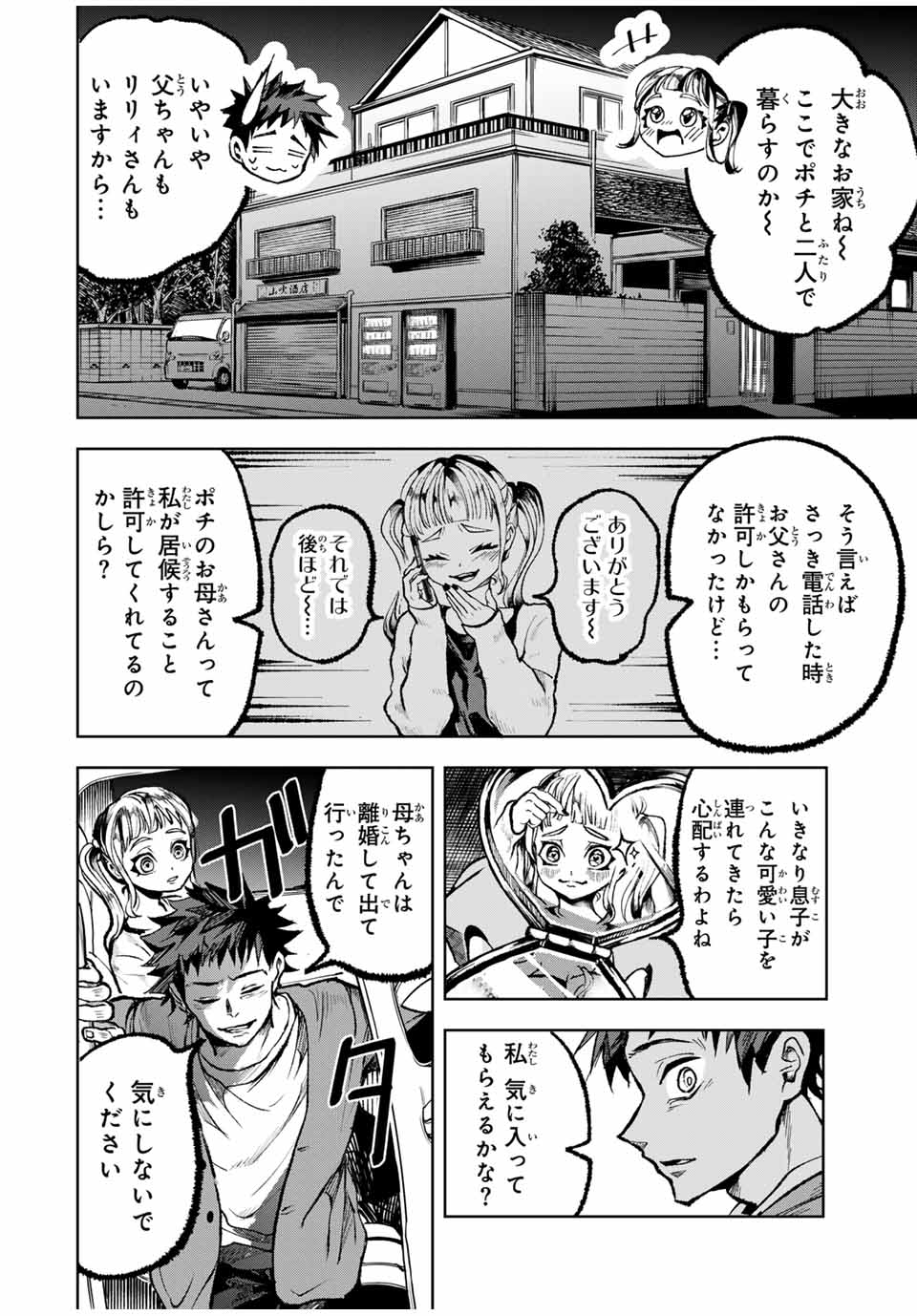 葬いの共犯者 第14話 - Page 4