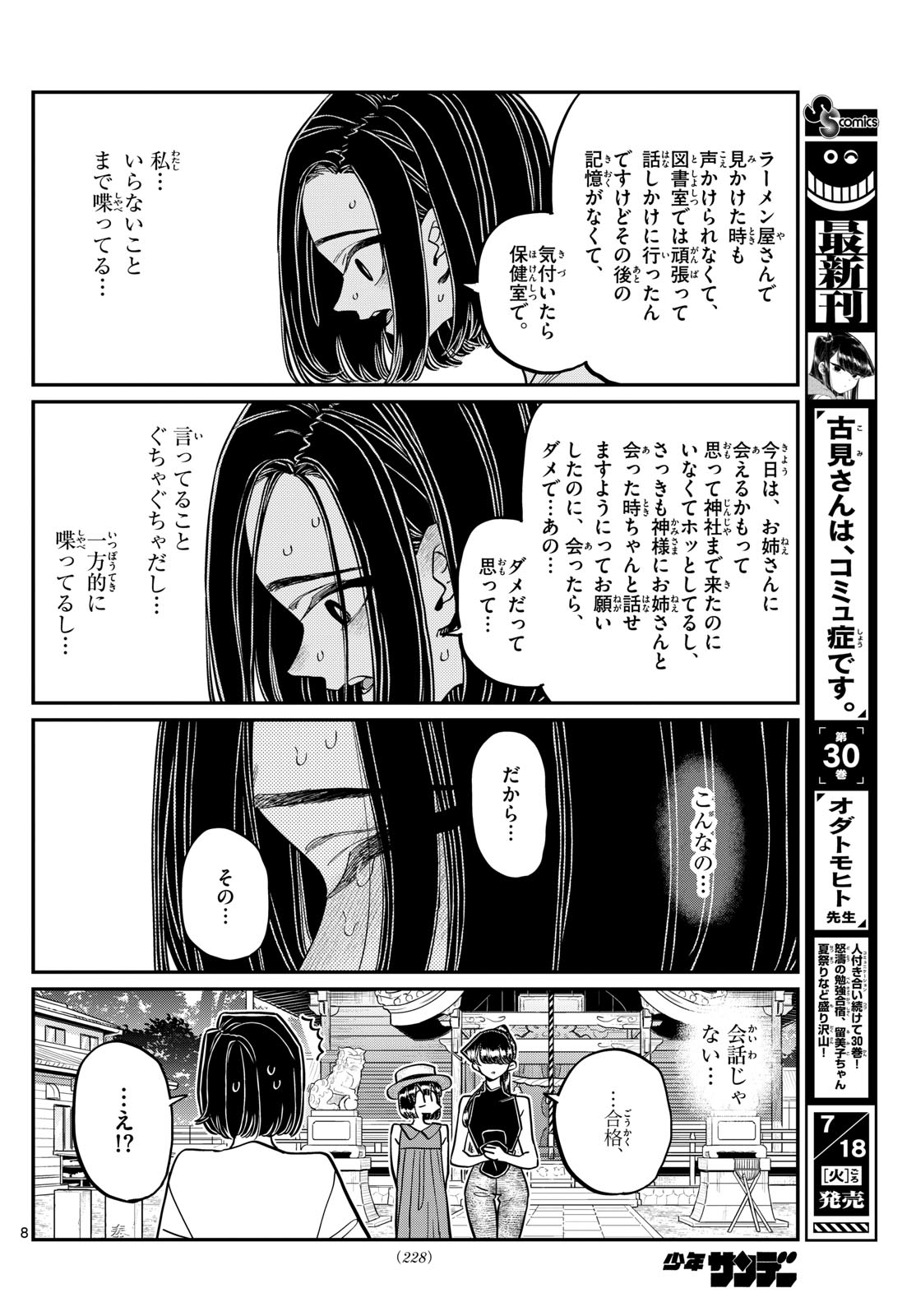 古見さんは、コミュ症です 第410話 - Page 8