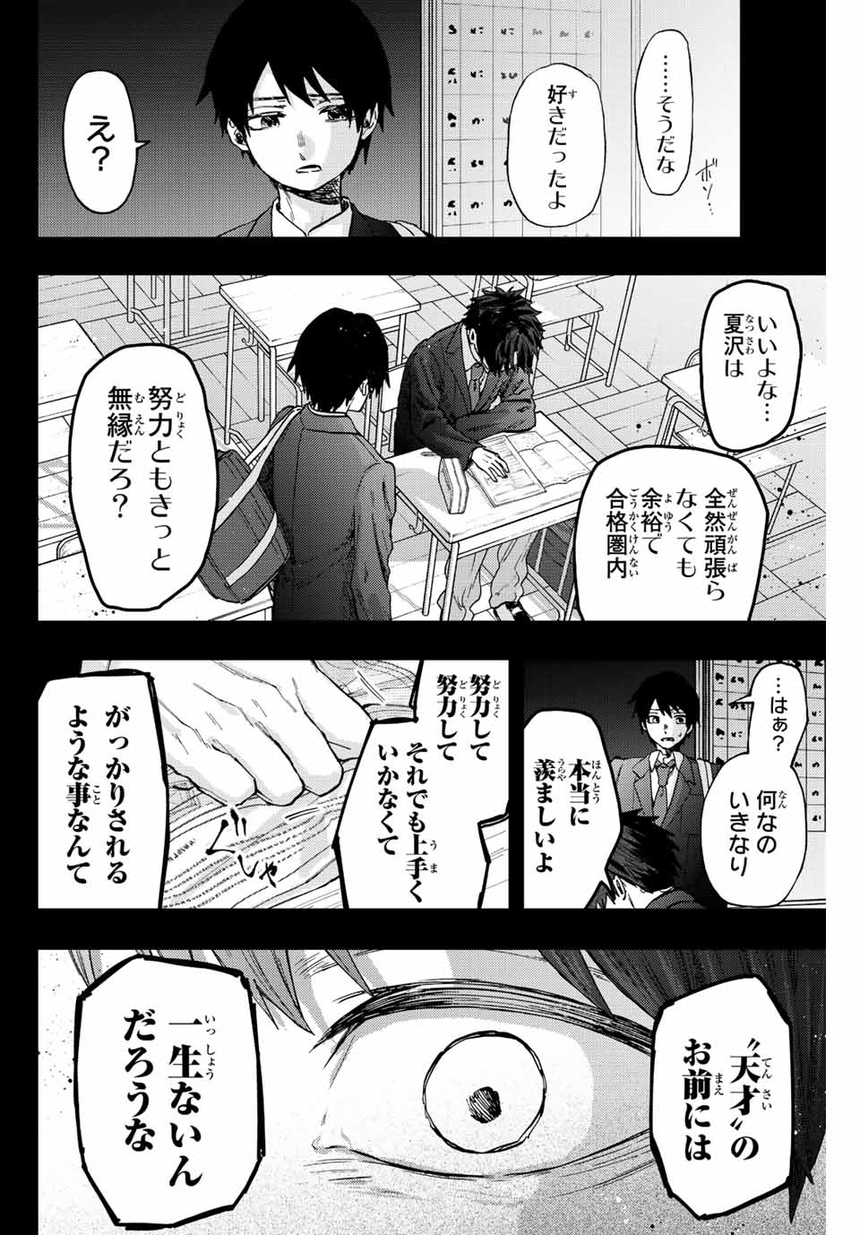 薫る花は凛と咲く 第71話 - Page 8