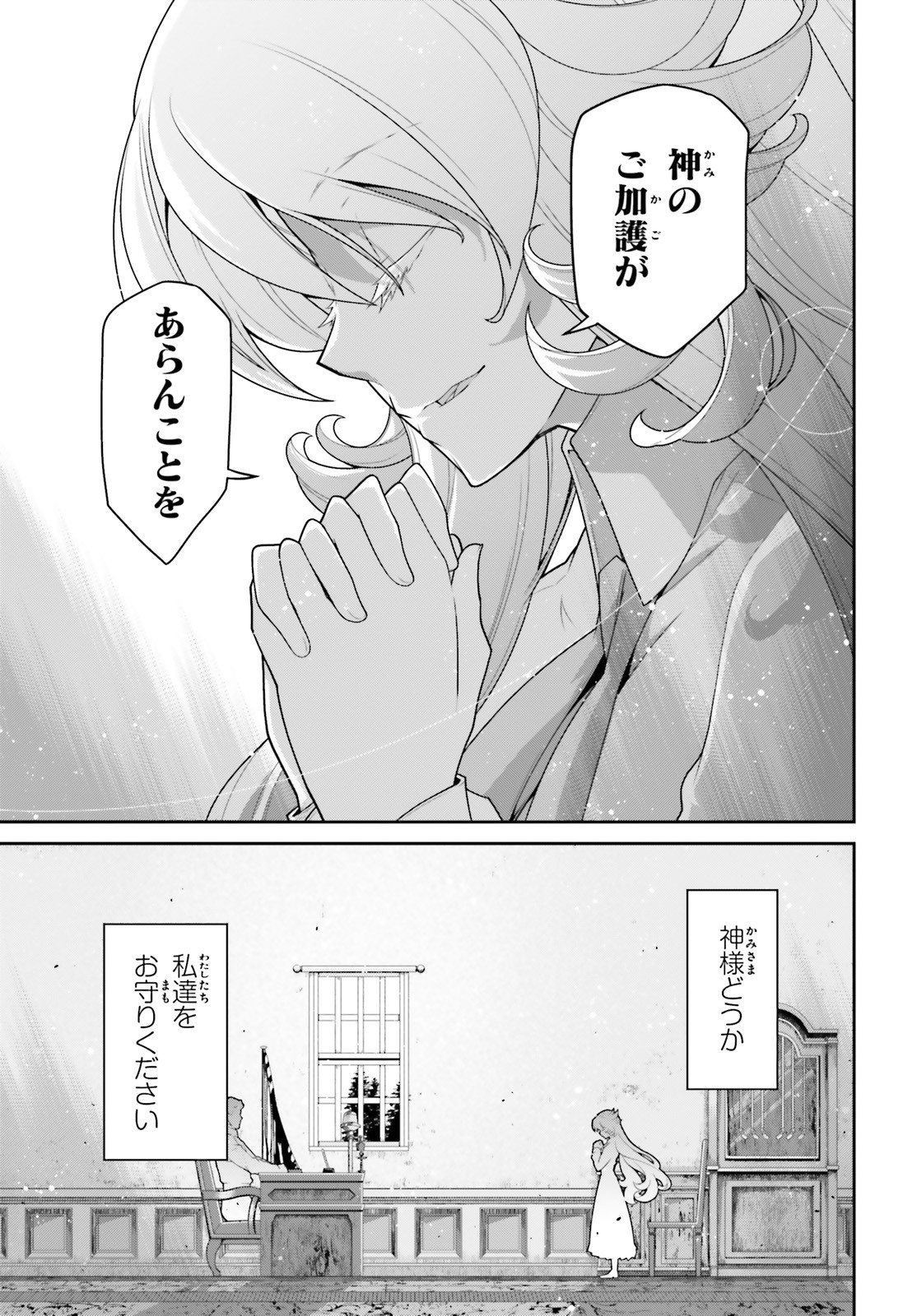 幼女戦記 第62話 - Page 9