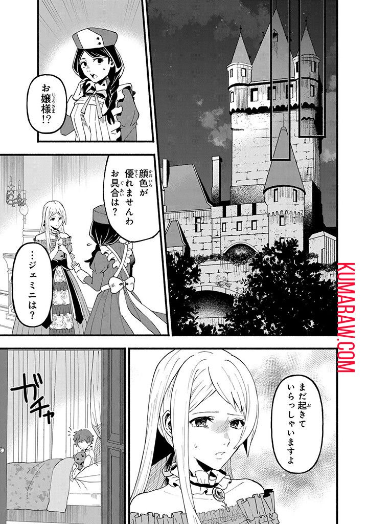 悪夢令嬢は一家滅亡の夢を見た ～私の目的は生き延びることです～ 第2話 - Page 29