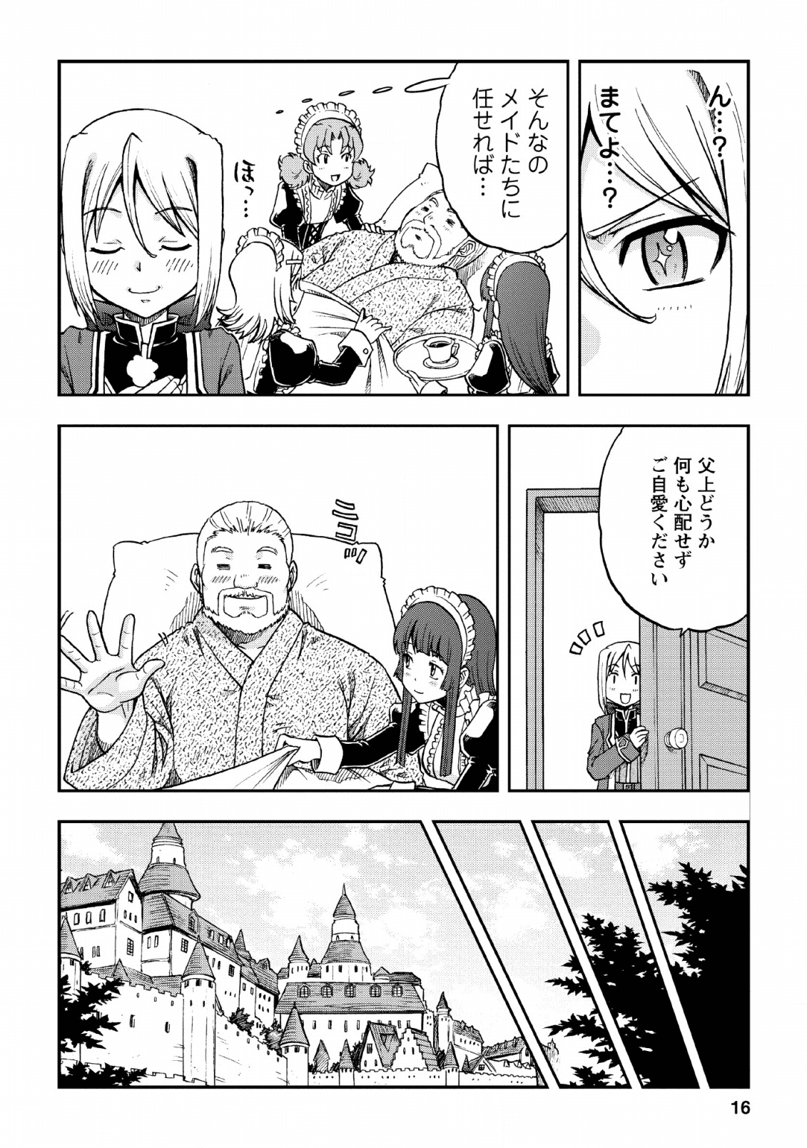 錬金貴族の領地経営 第1話 - Page 14