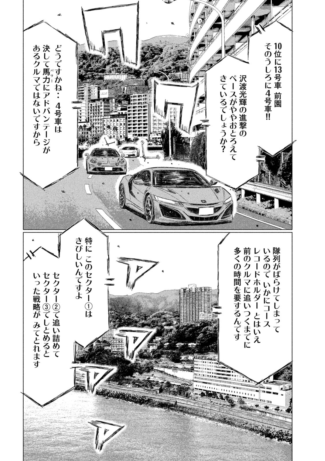 MFゴースト 第191話 - Page 4