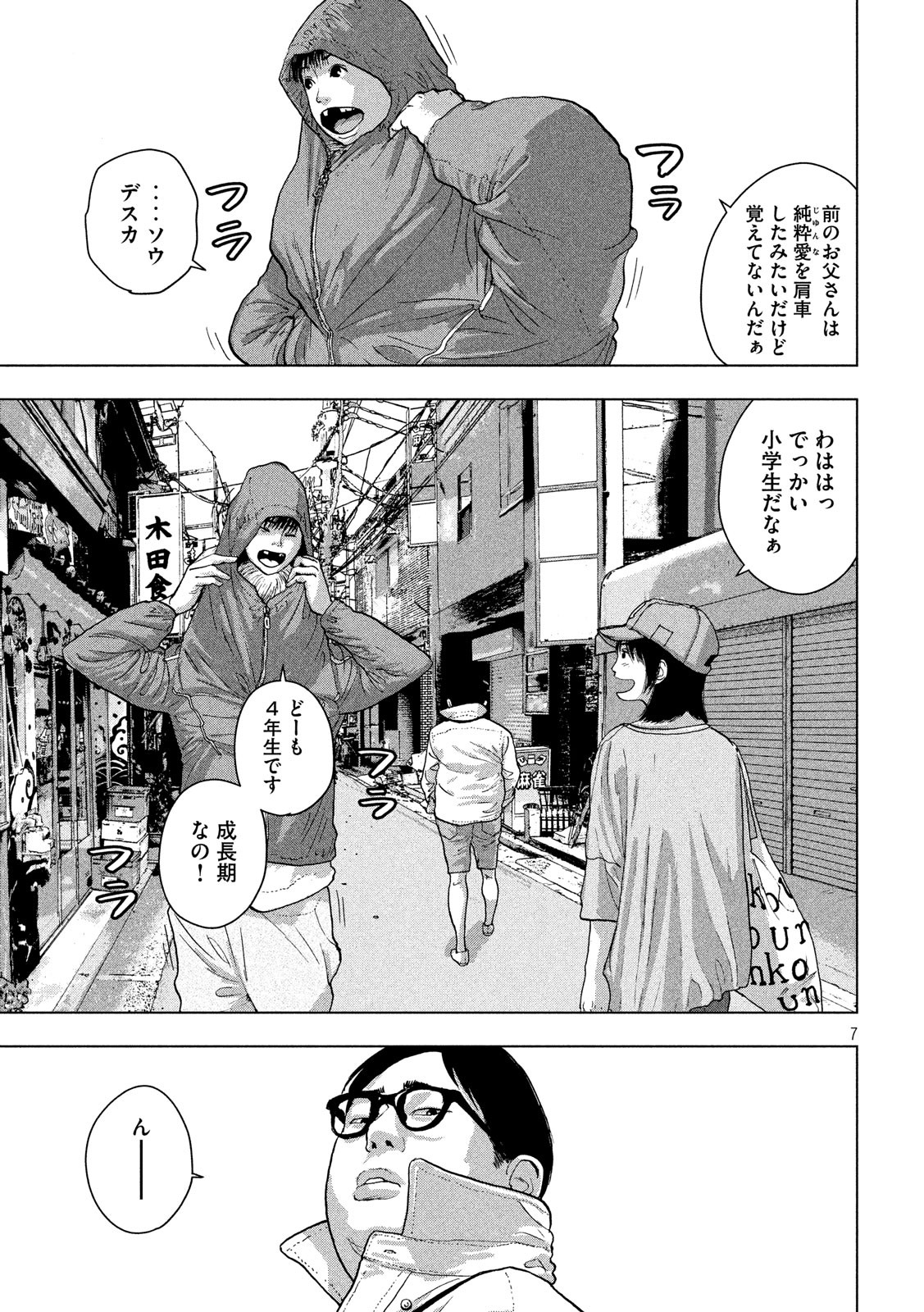 アンダーニンジャ 第16話 - Page 7