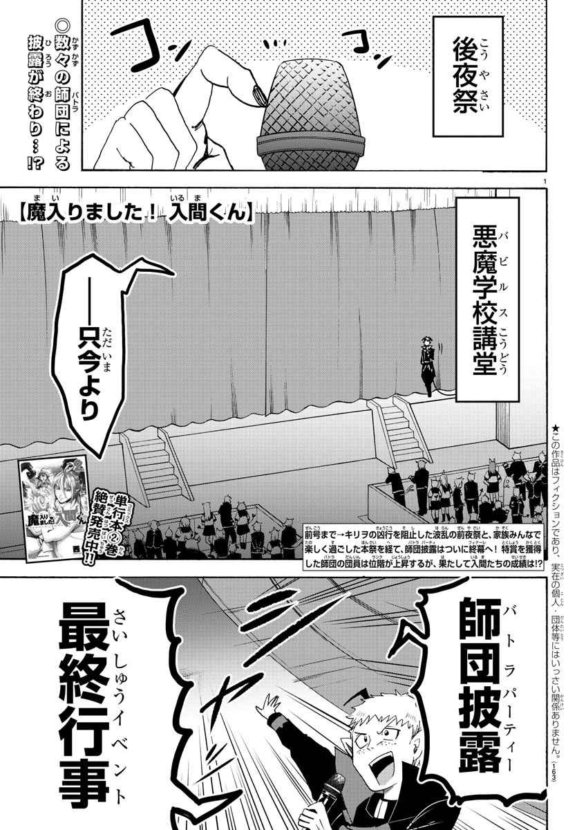 魔入りました！入間くん 第37話 - Page 2