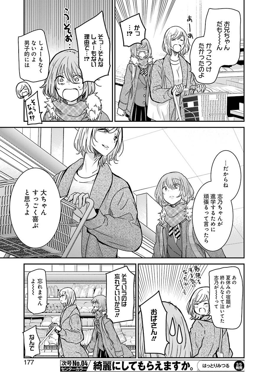 兄の嫁と暮らしています。 第92話 - Page 15