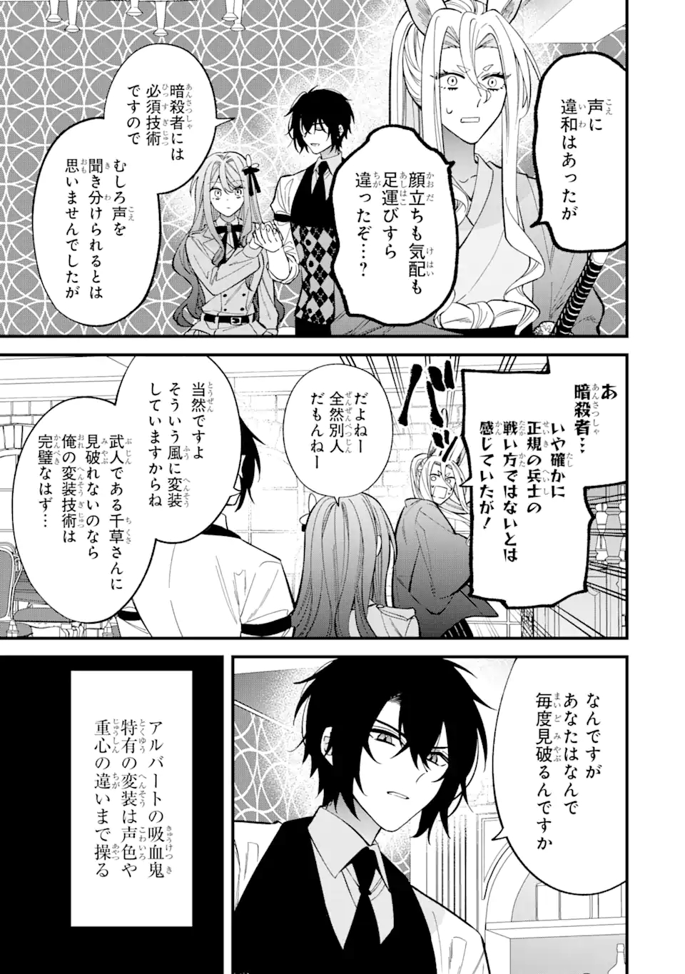 悪役令嬢は今日も華麗に暗躍する 追放後も推しのために悪党として支援します！ 第6.2話 - Page 14