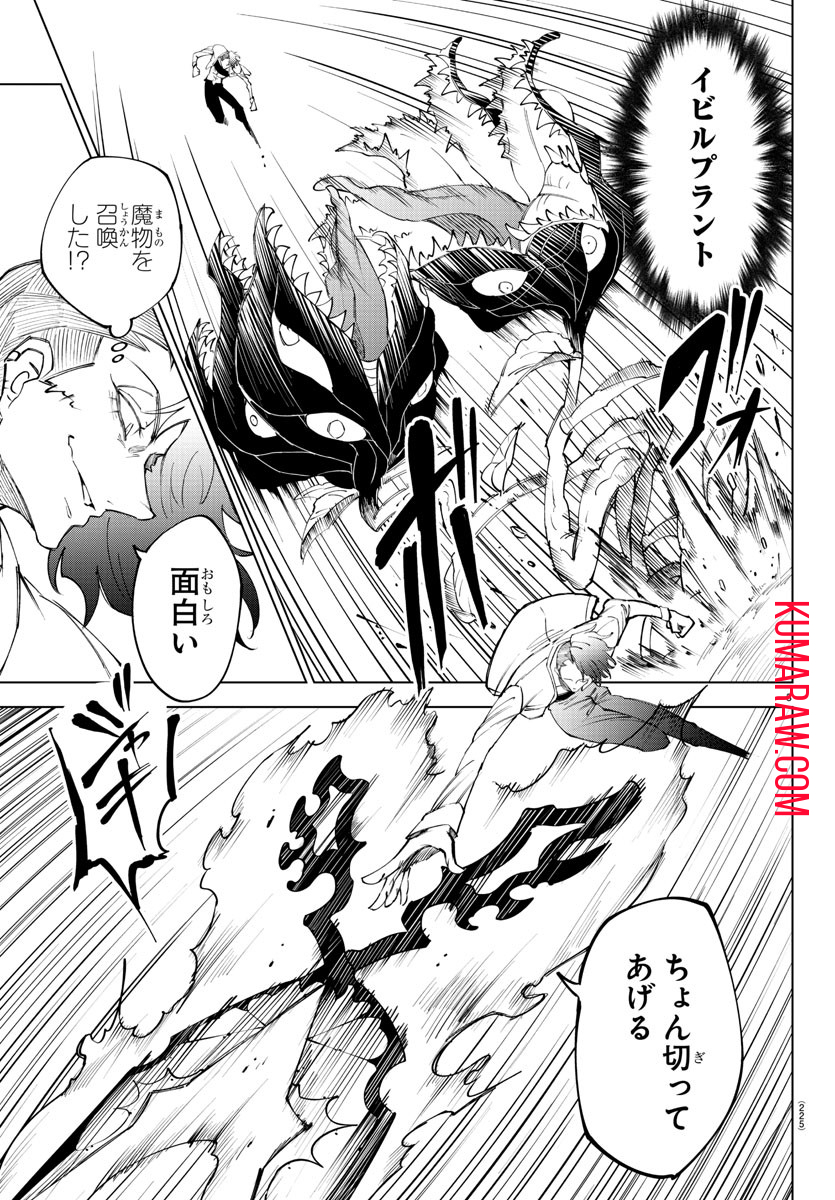 気絶勇者と暗殺姫 第51話 - Page 3