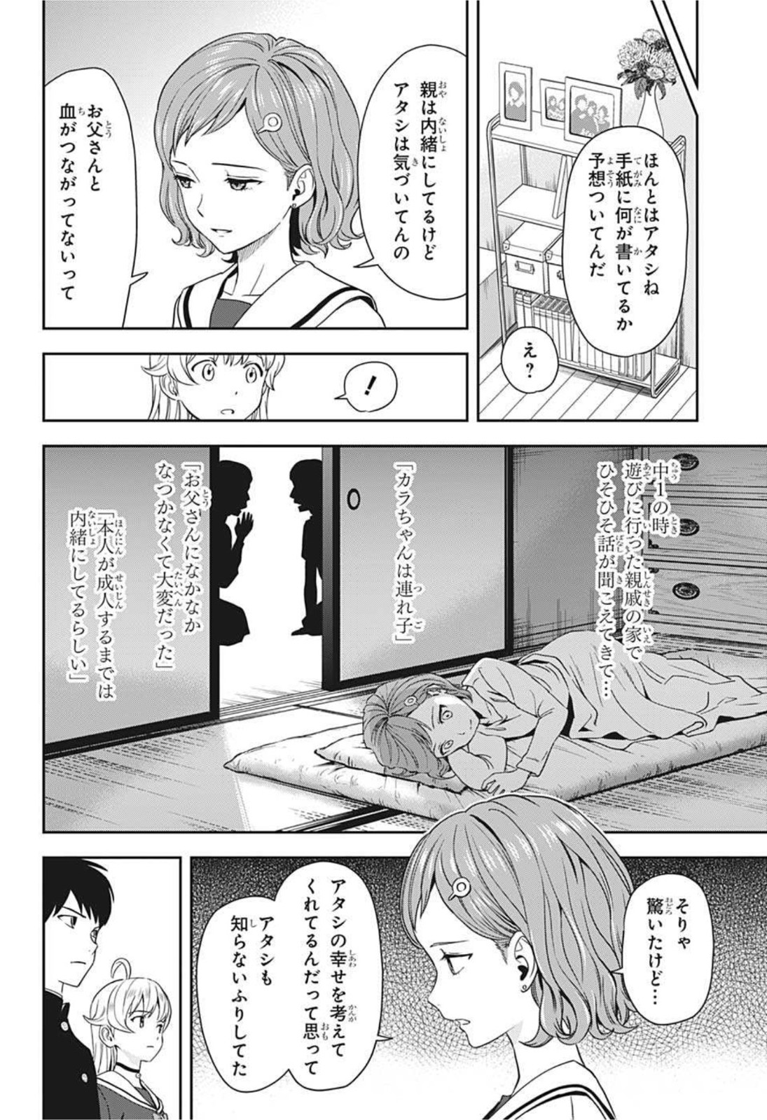 ウィッチ ウォッチ 第19話 - Page 8