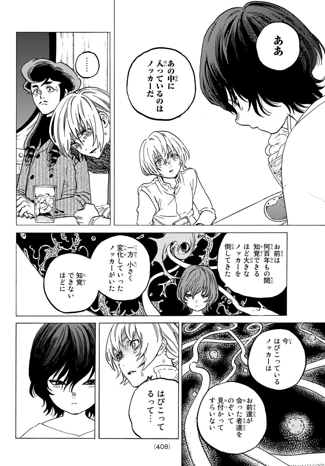 不滅のあなたへ 第131.1話 - Page 6