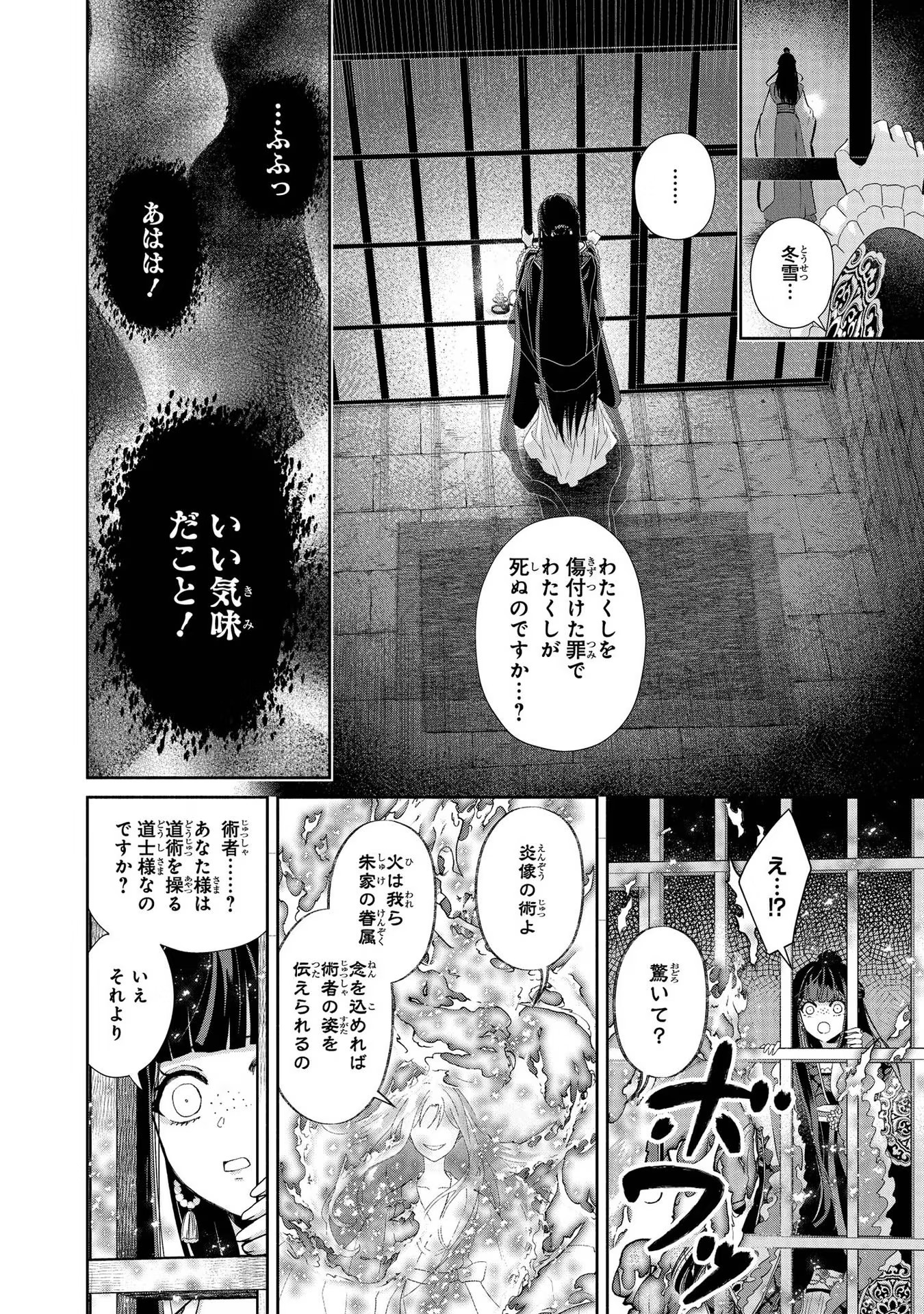 ふつつかな悪女ではございますが ～雛宮蝶鼠とりかえ伝～ 第1話 - Page 30