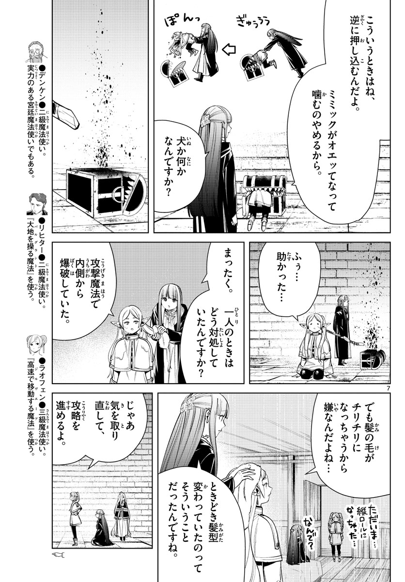 葬送のフリーレン 第49話 - Page 7