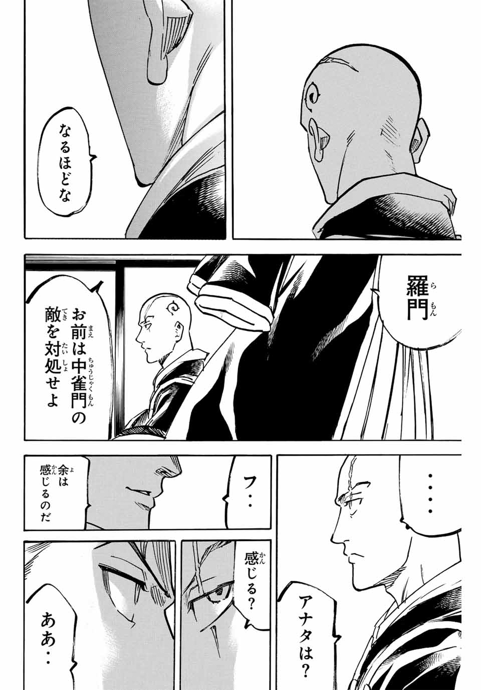 我間乱 ―修羅― 第263話 - Page 12