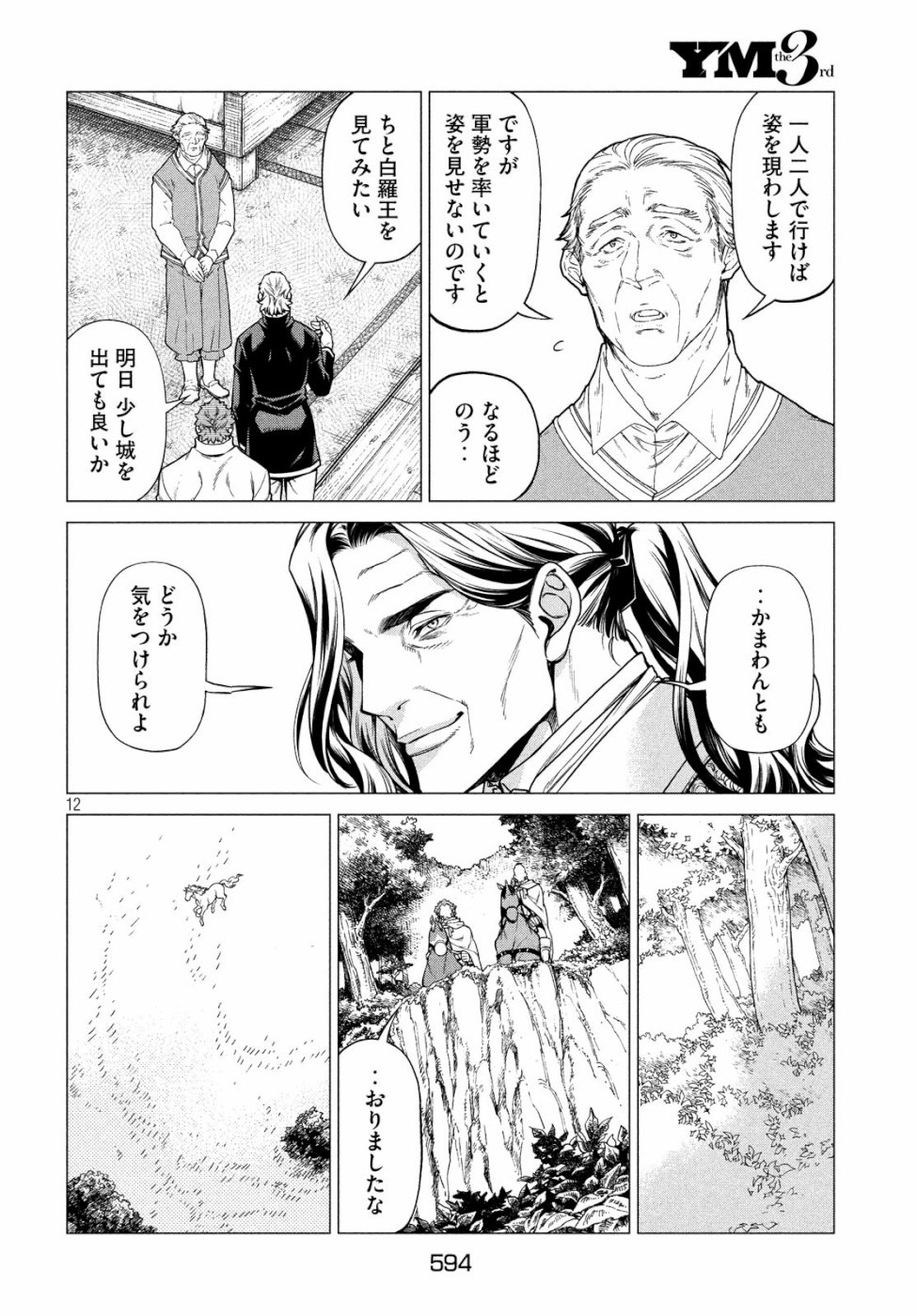 辺境の老騎士 バルド・ローエン 第33話 - Page 12