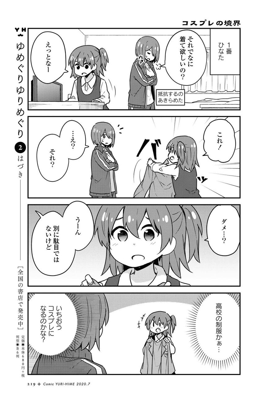 Wataten! An Angel Flew Down to Me 私に天使が舞い降りた！ 第67話 - Page 7