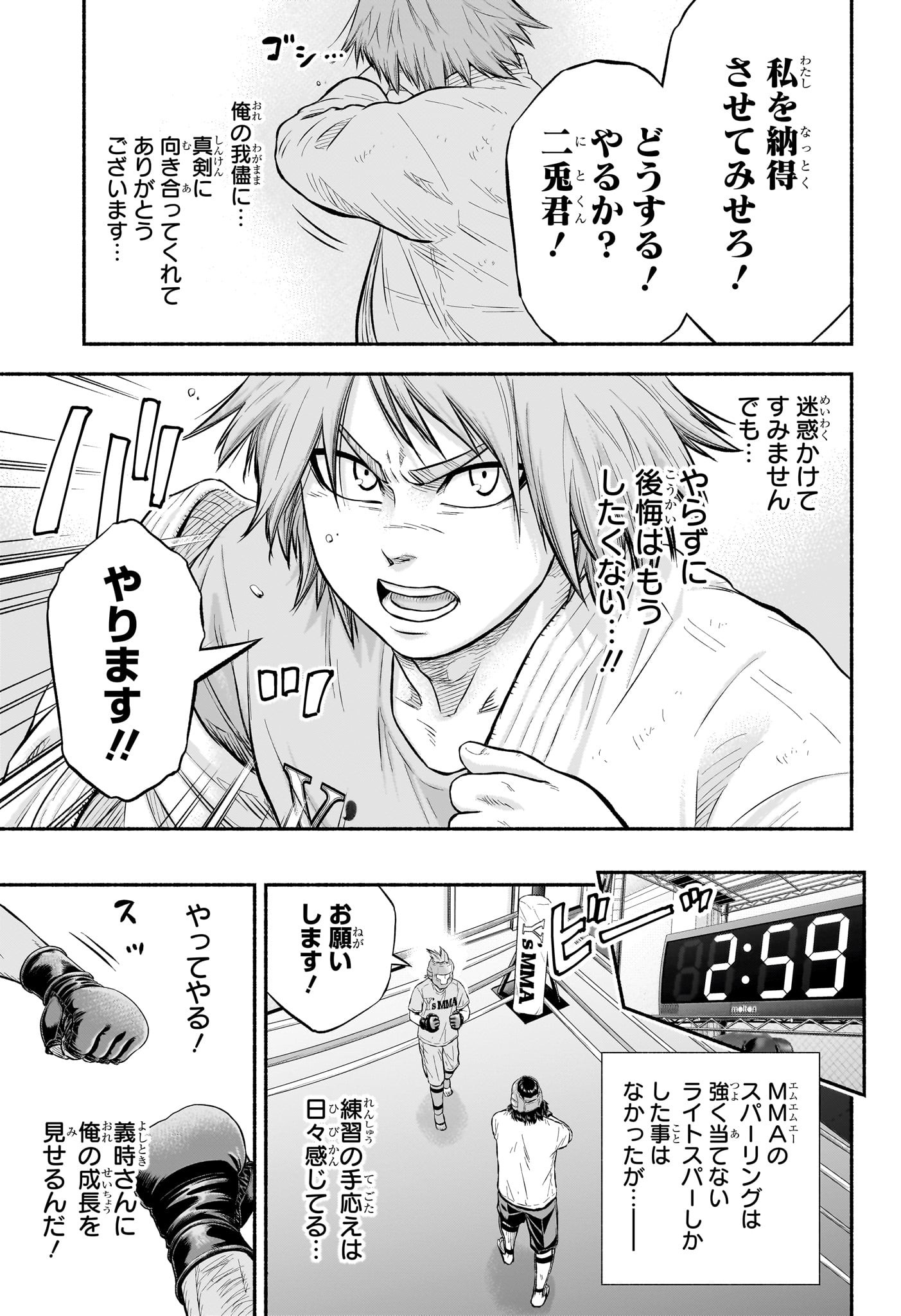 アスミカケル 第12話 - Page 13