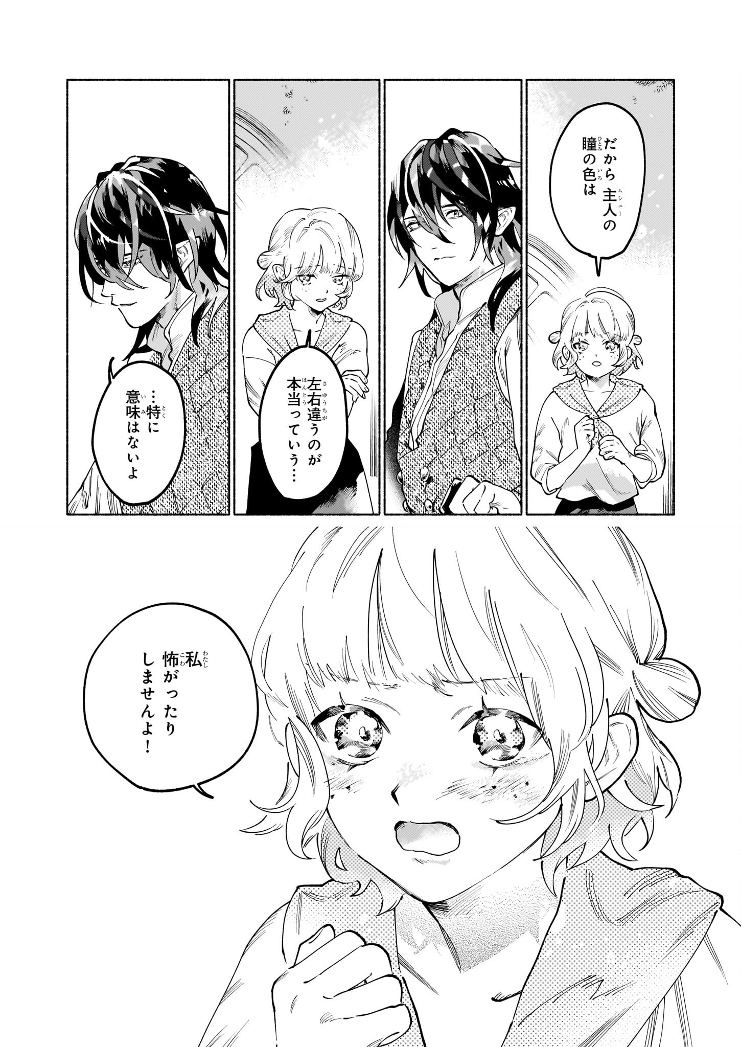 魔獣医とわたし 第2.2話 - Page 12