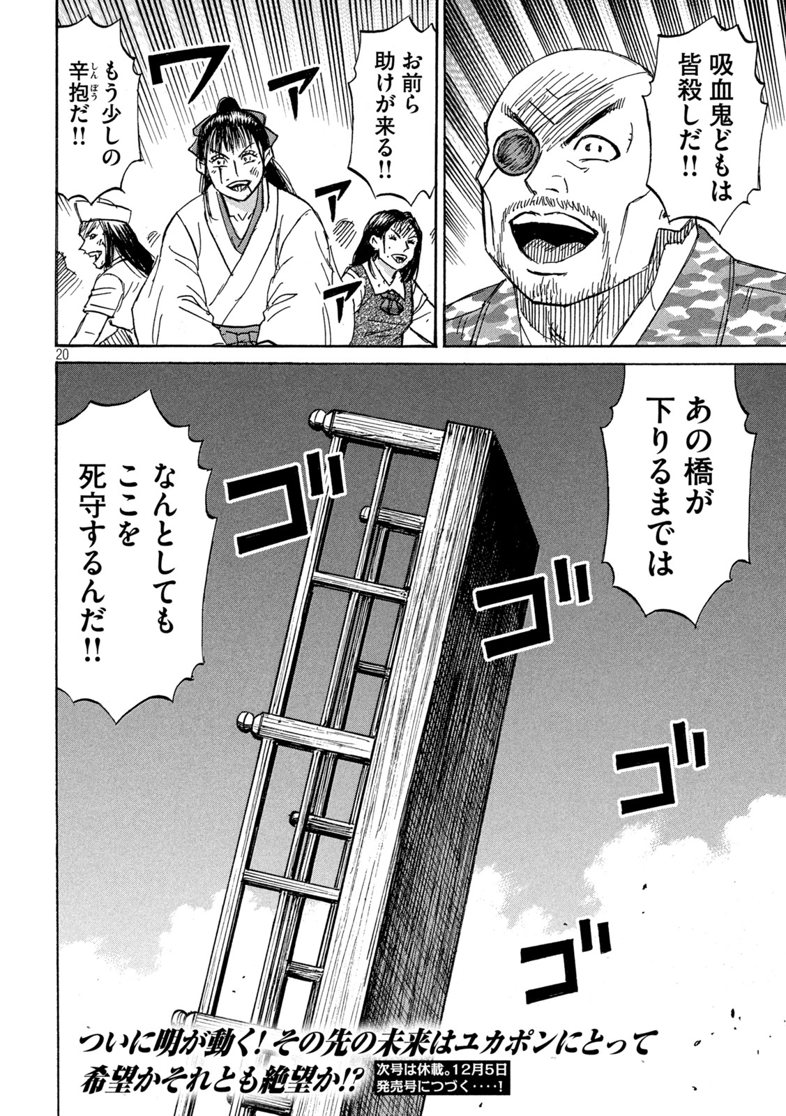 彼岸島 48日後… 第345話 - Page 20