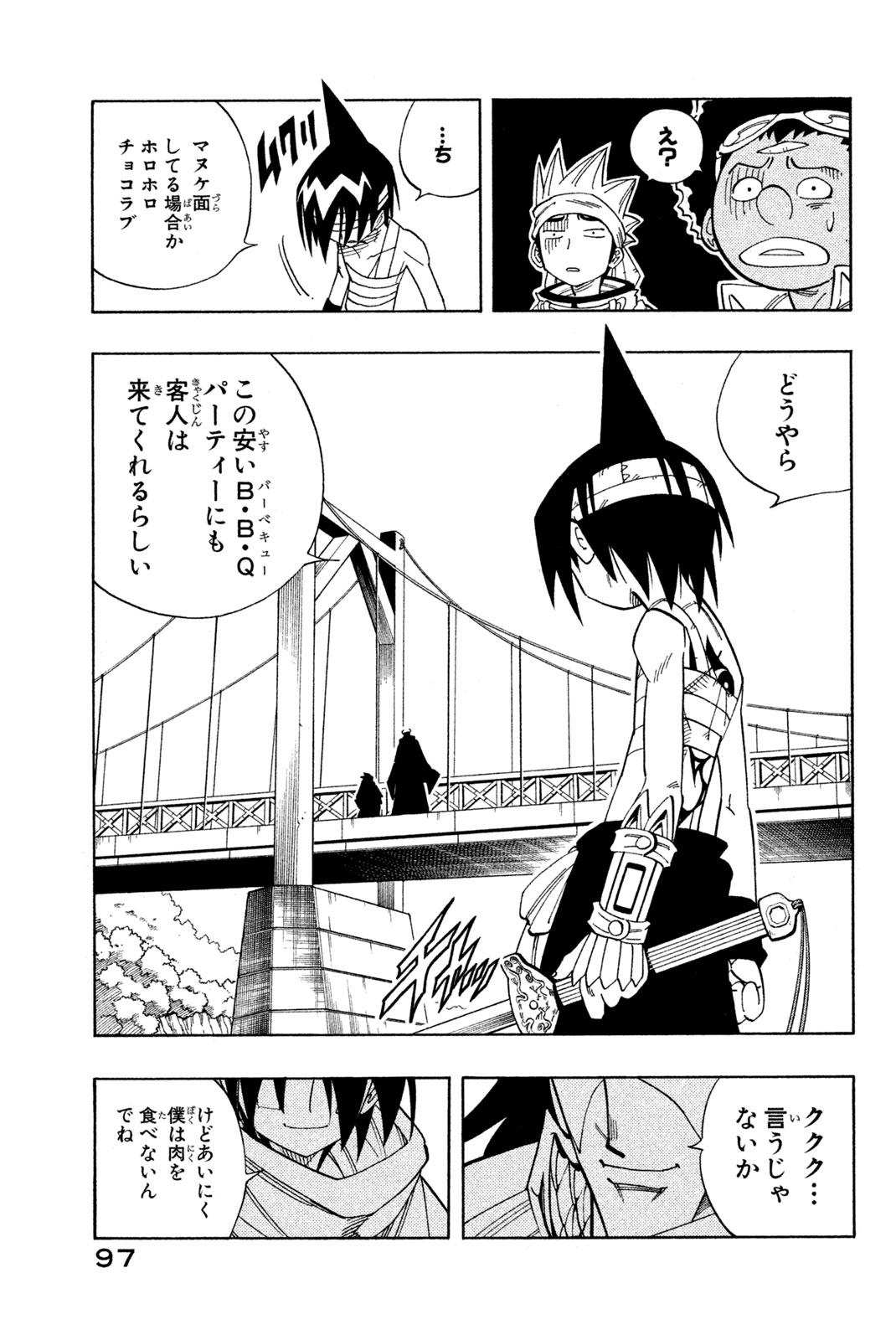 シャーマンキングザスーパースター 第148話 - Page 13