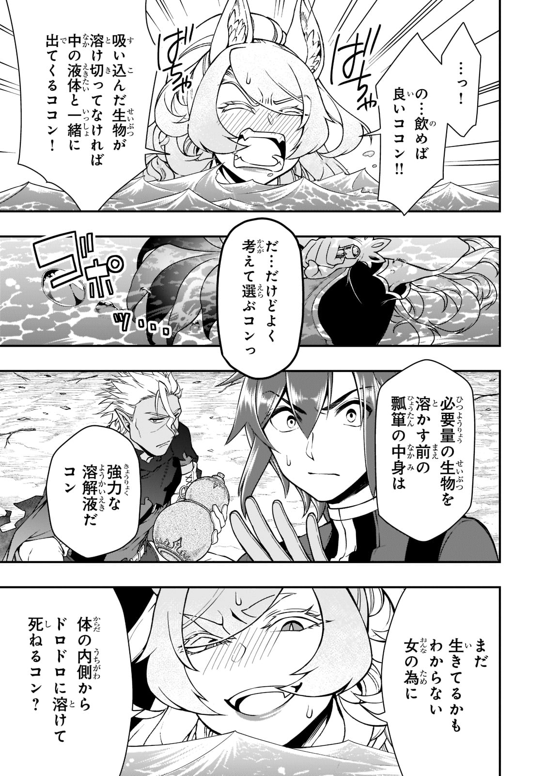 LV2からチートだった元勇者候補のまったり異世界ライフ 第29話 - Page 31