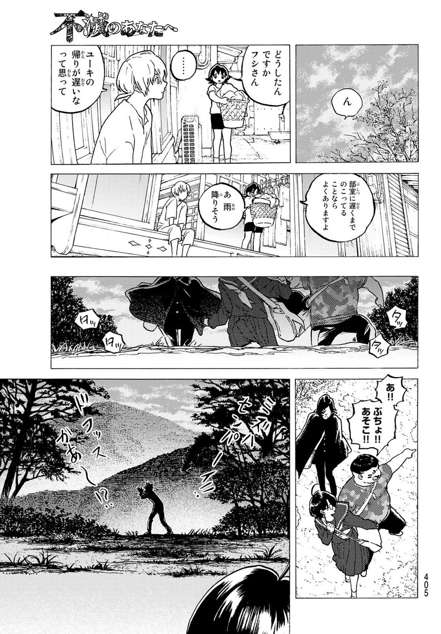 不滅のあなたへ 第122.2話 - Page 3