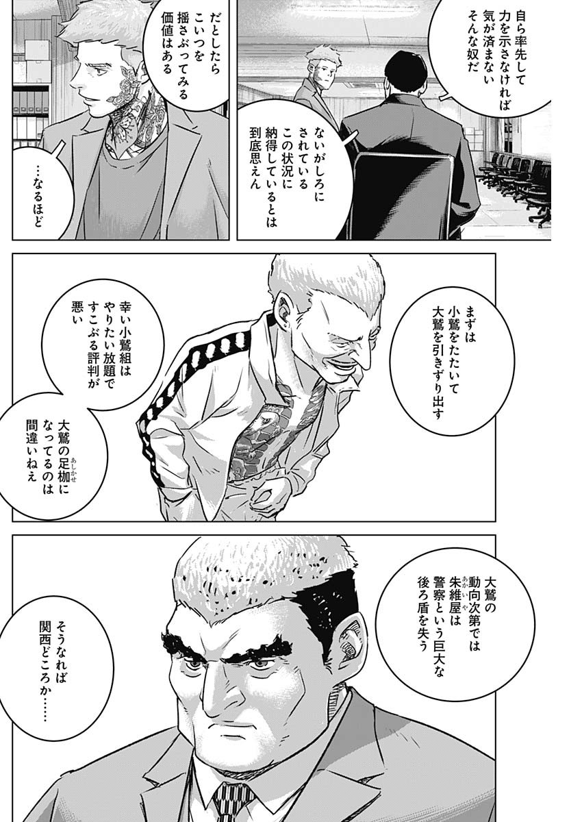 イリオス 第53話 - Page 10