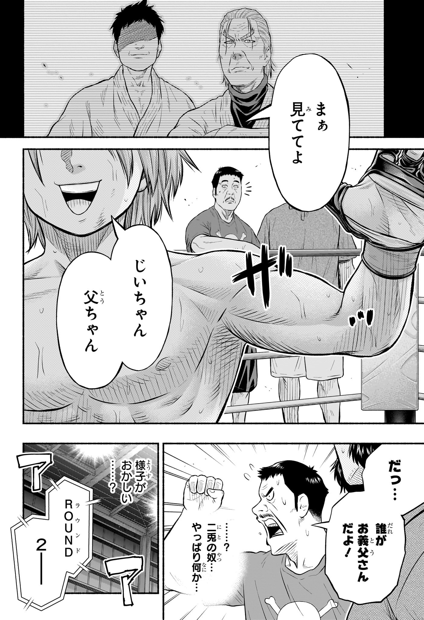 アスミカケル 第20話 - Page 2