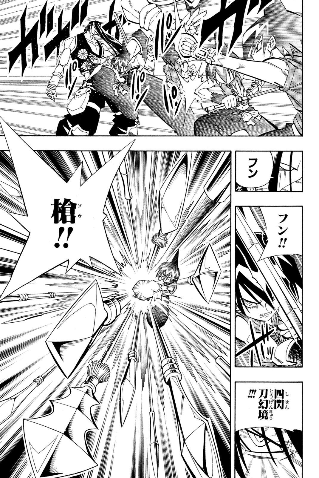 シャーマンキングザスーパースター 第147話 - Page 3