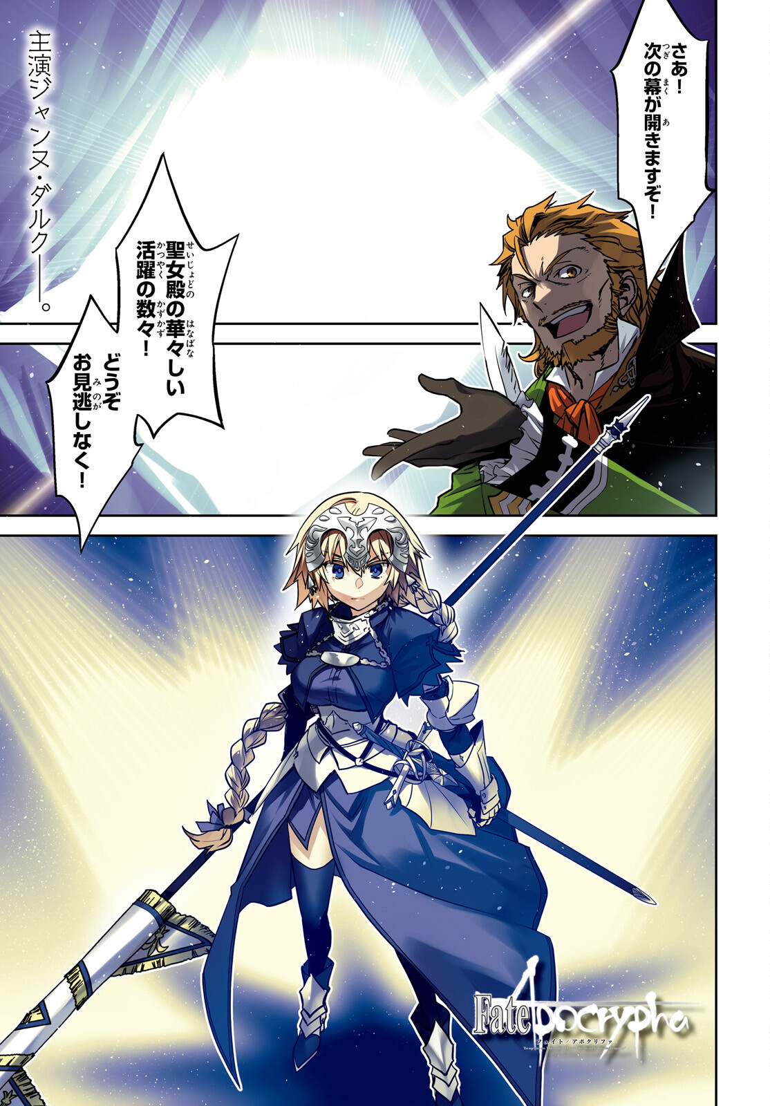 Fate / Apocrypha 第66話 - Page 1