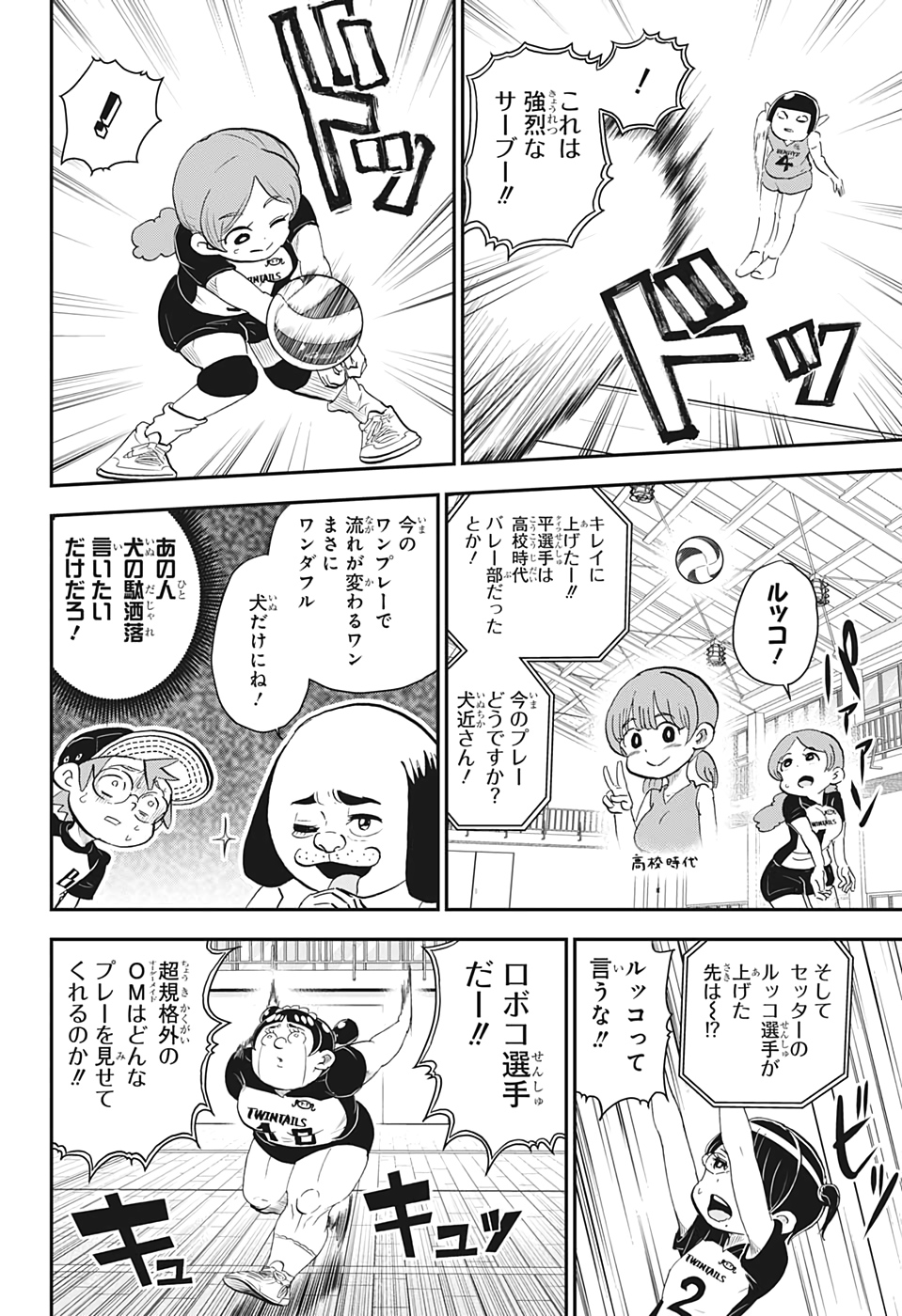 僕とロボコ 第17話 - Page 6