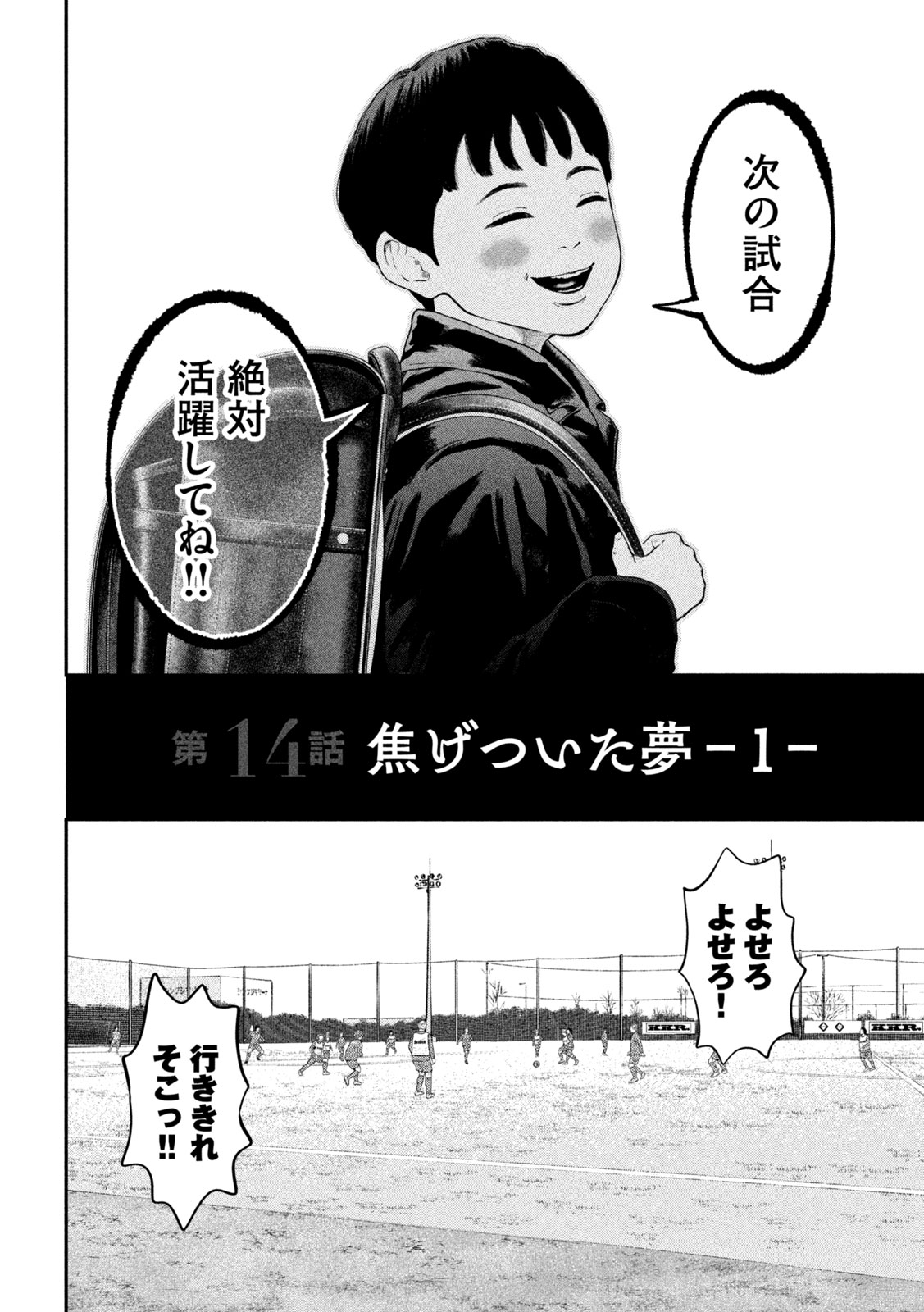 ナリキンフットボール 第14話 - Page 4