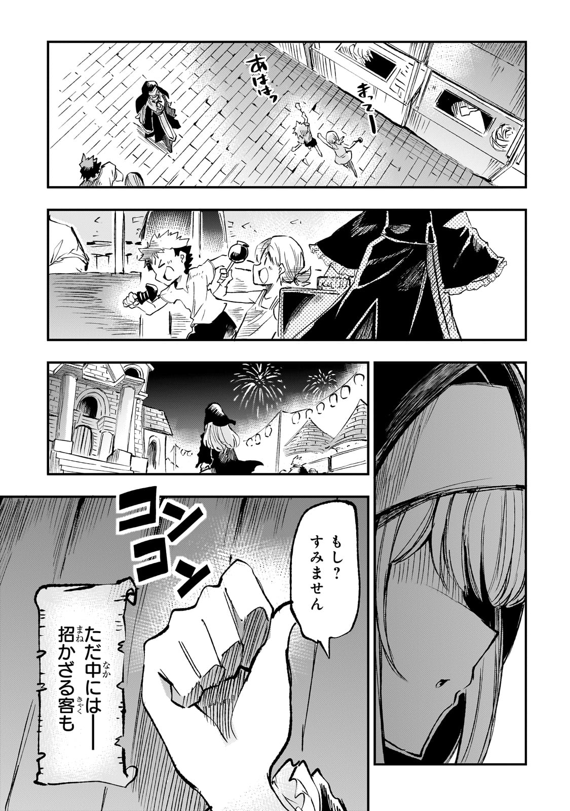 ひとりぼっちの異世界攻略 第205話 - Page 13