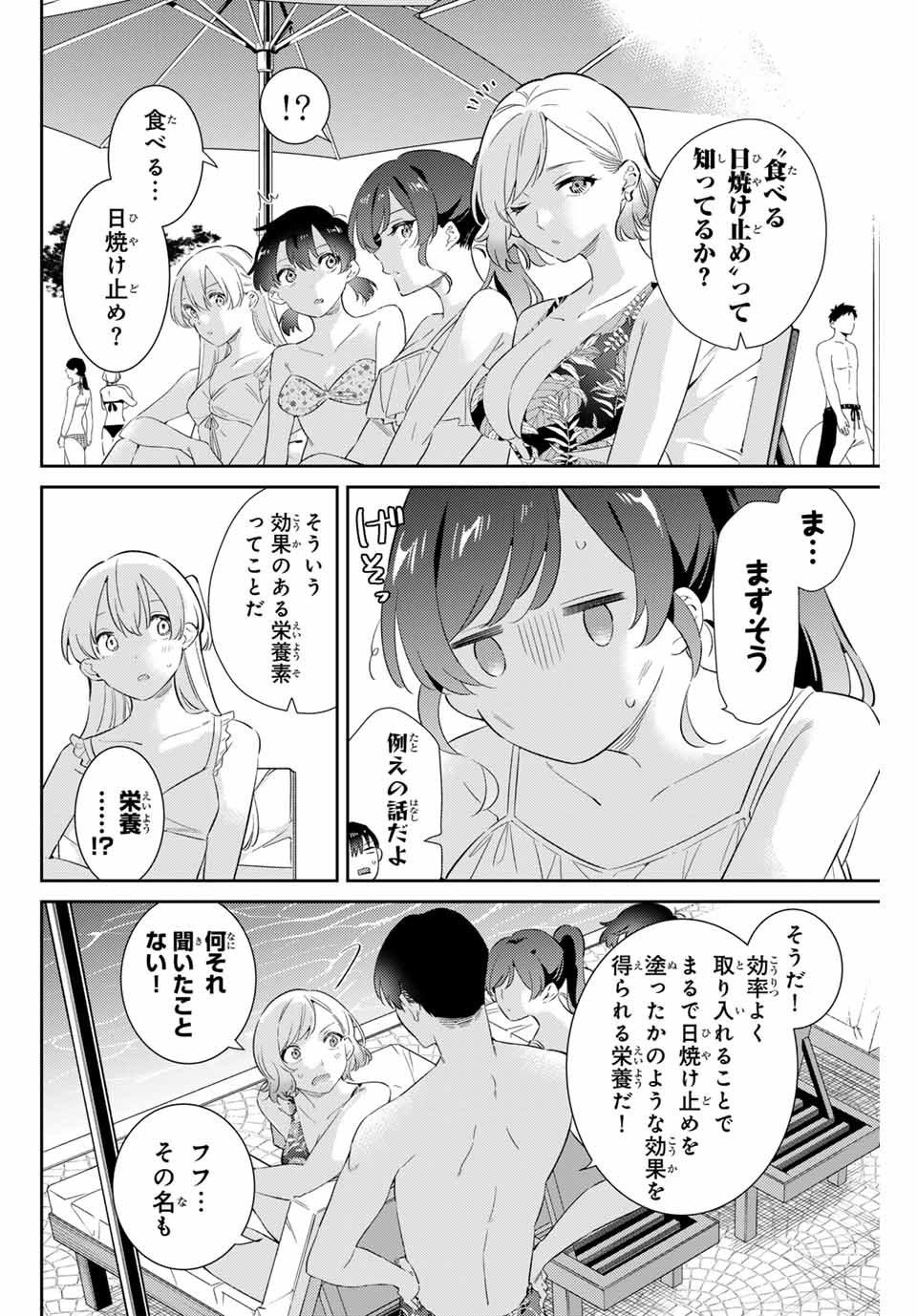 五輪の女神さま 〜なでしこ寮のメダルごはん〜 第59話 - Page 10