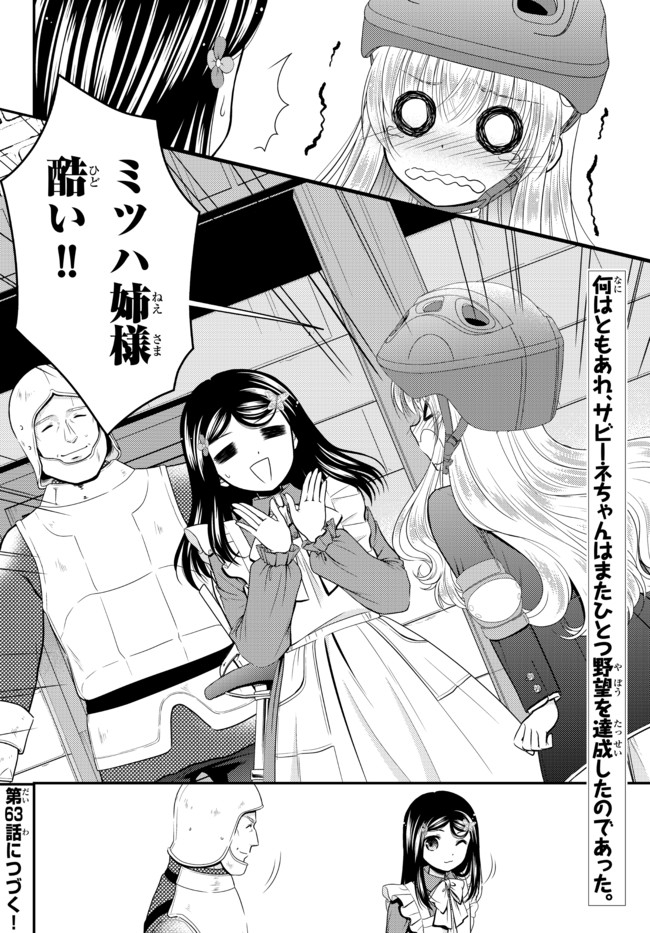 老後に備えて異世界で８万枚の金貨を貯めます 第62.2話 - Page 18