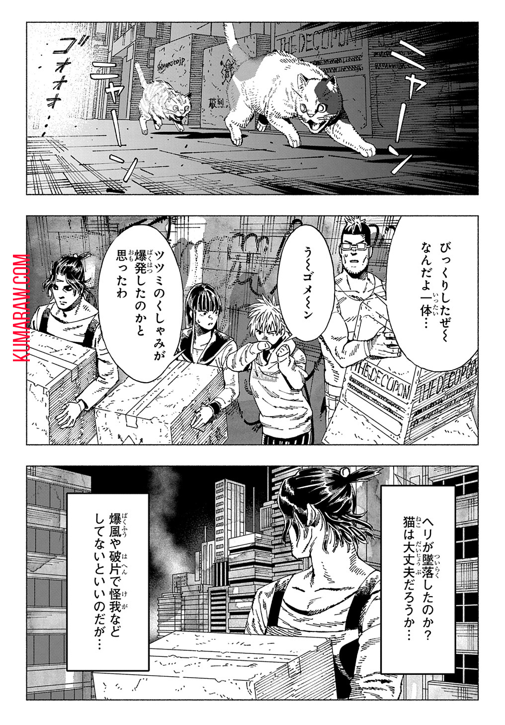 ニャイト・オブ・ザ・リビングキャット 第5.3話 - Page 22